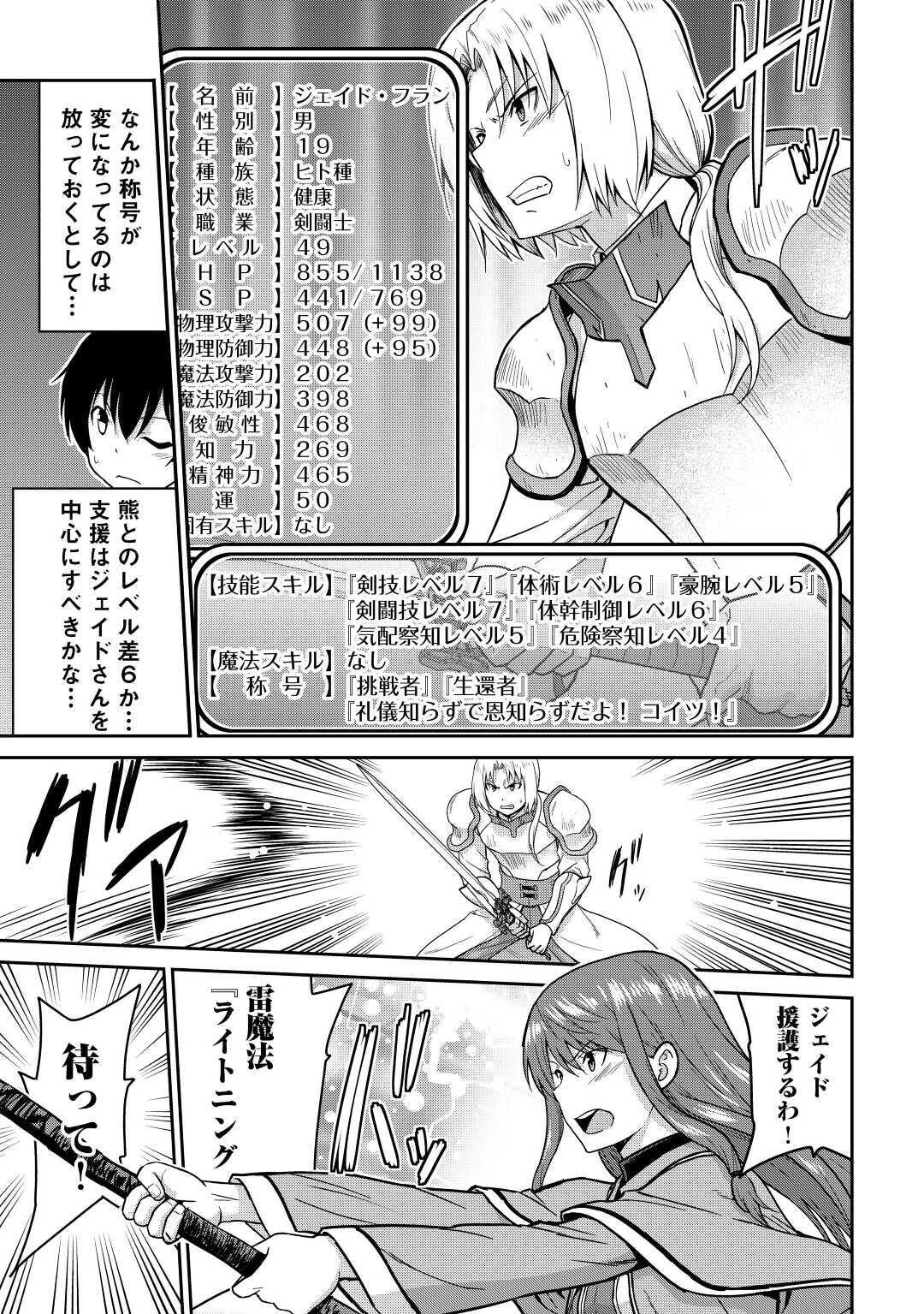 最強の職業は勇者でも賢者でもなく鑑定士（仮）らしいですよ？ 第33話 - 13