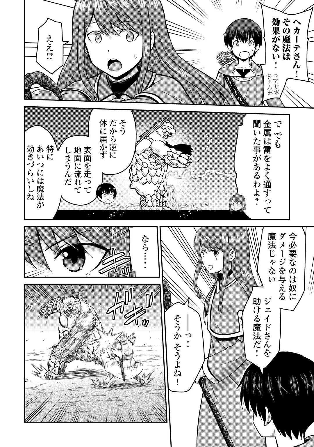 最強の職業は勇者でも賢者でもなく鑑定士（仮）らしいですよ？ 第33話 - 14