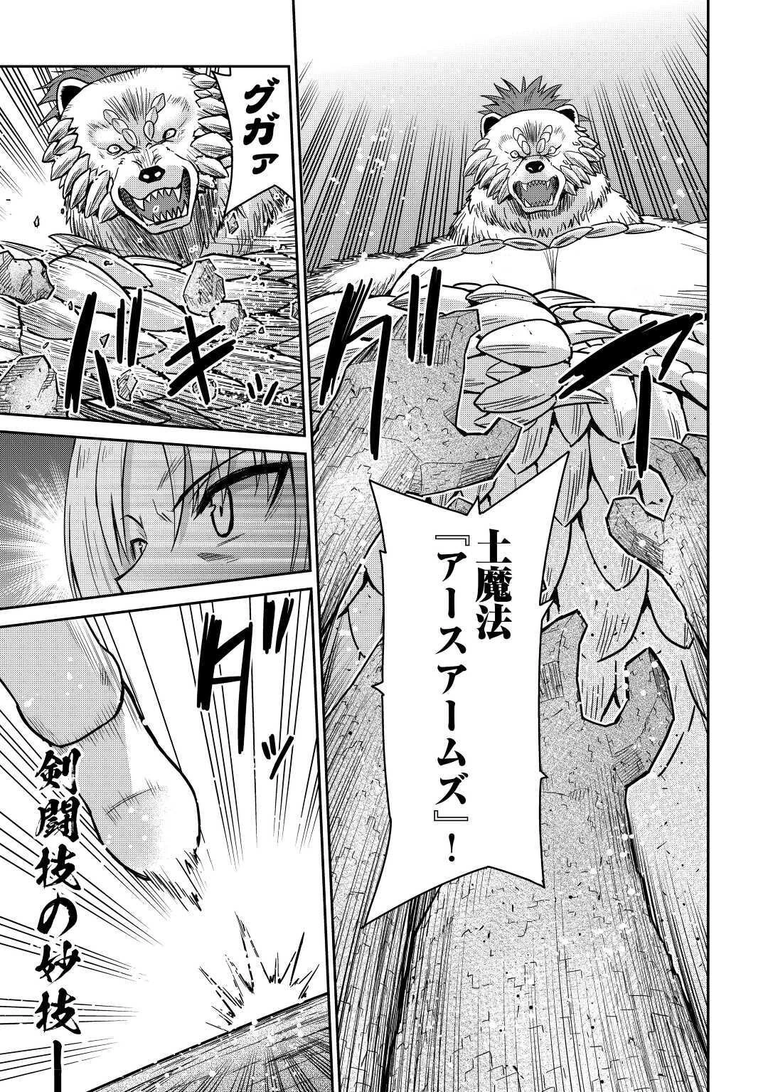 最強の職業は勇者でも賢者でもなく鑑定士（仮）らしいですよ？ 第33話 - 15