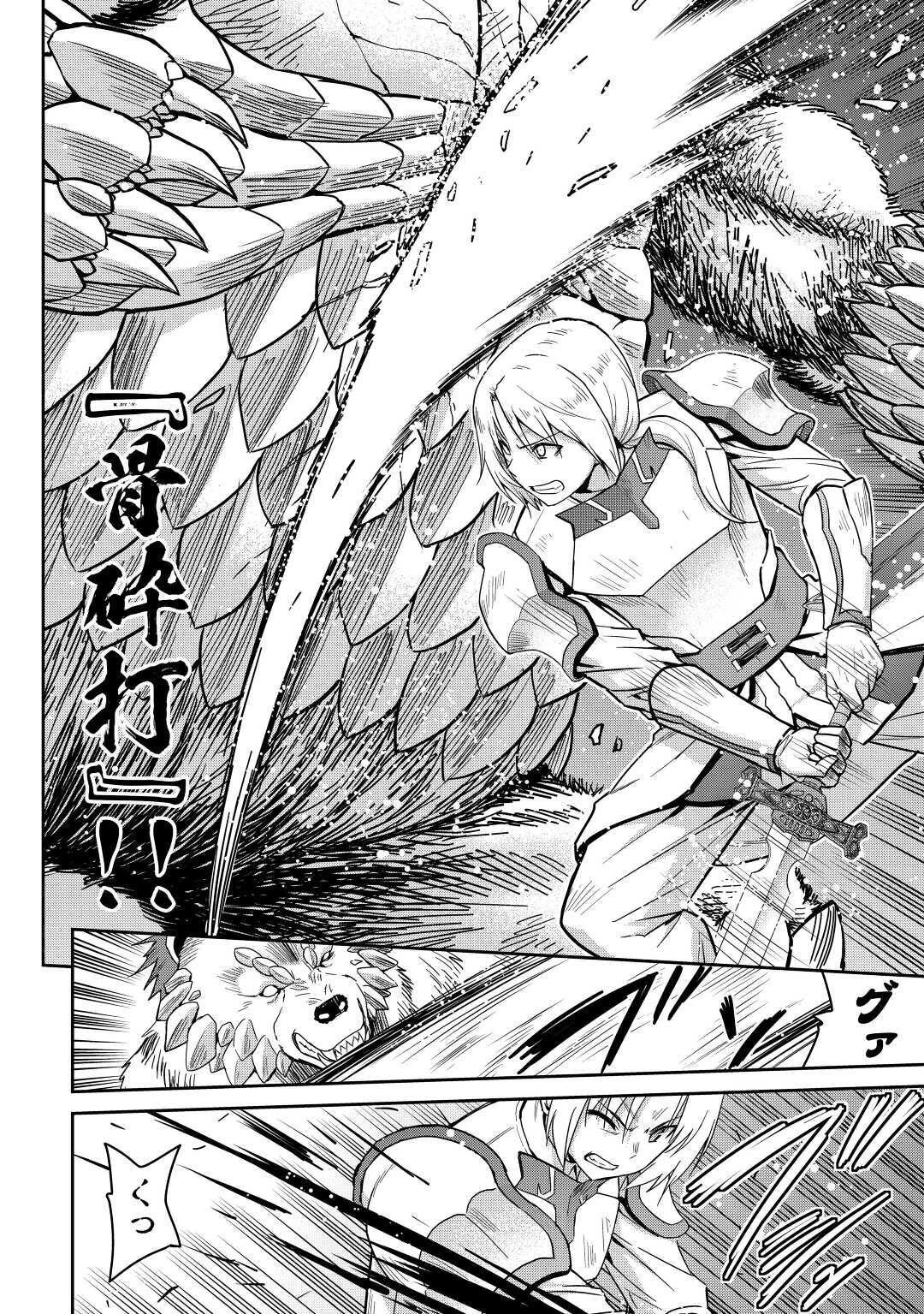 最強の職業は勇者でも賢者でもなく鑑定士（仮）らしいですよ？ 第33話 - 16