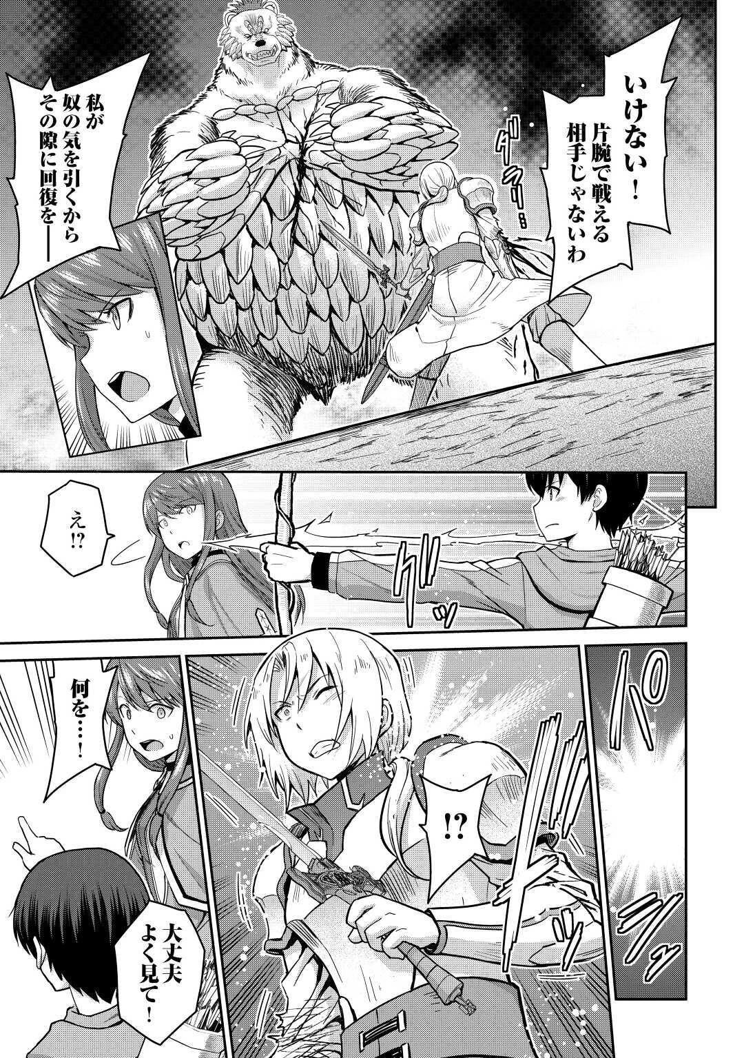 最強の職業は勇者でも賢者でもなく鑑定士（仮）らしいですよ？ 第33話 - 17