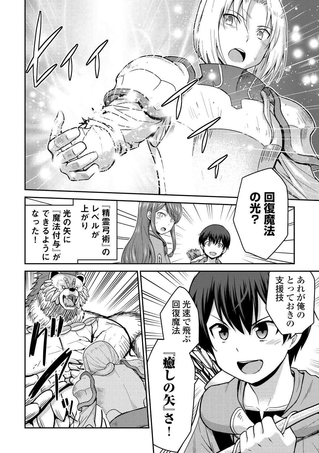 最強の職業は勇者でも賢者でもなく鑑定士（仮）らしいですよ？ 第33話 - 18