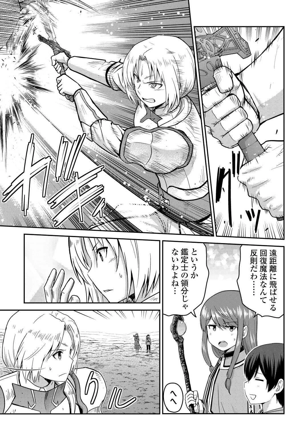 最強の職業は勇者でも賢者でもなく鑑定士（仮）らしいですよ？ 第33話 - 19