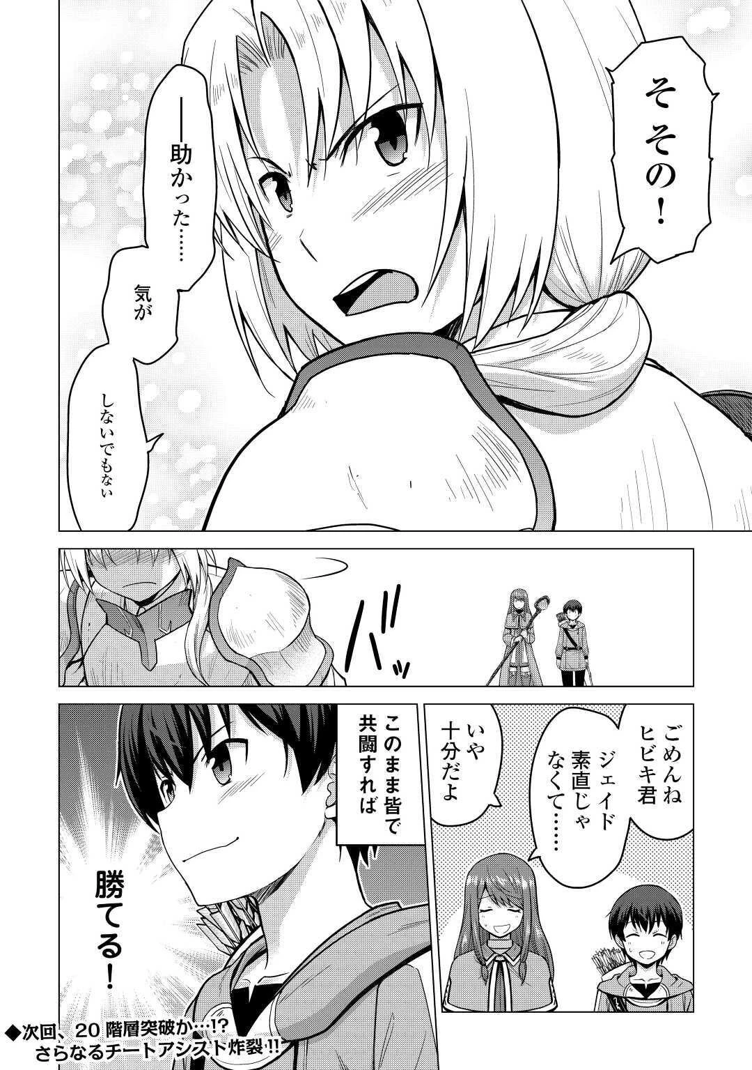 最強の職業は勇者でも賢者でもなく鑑定士（仮）らしいですよ？ 第33話 - 20