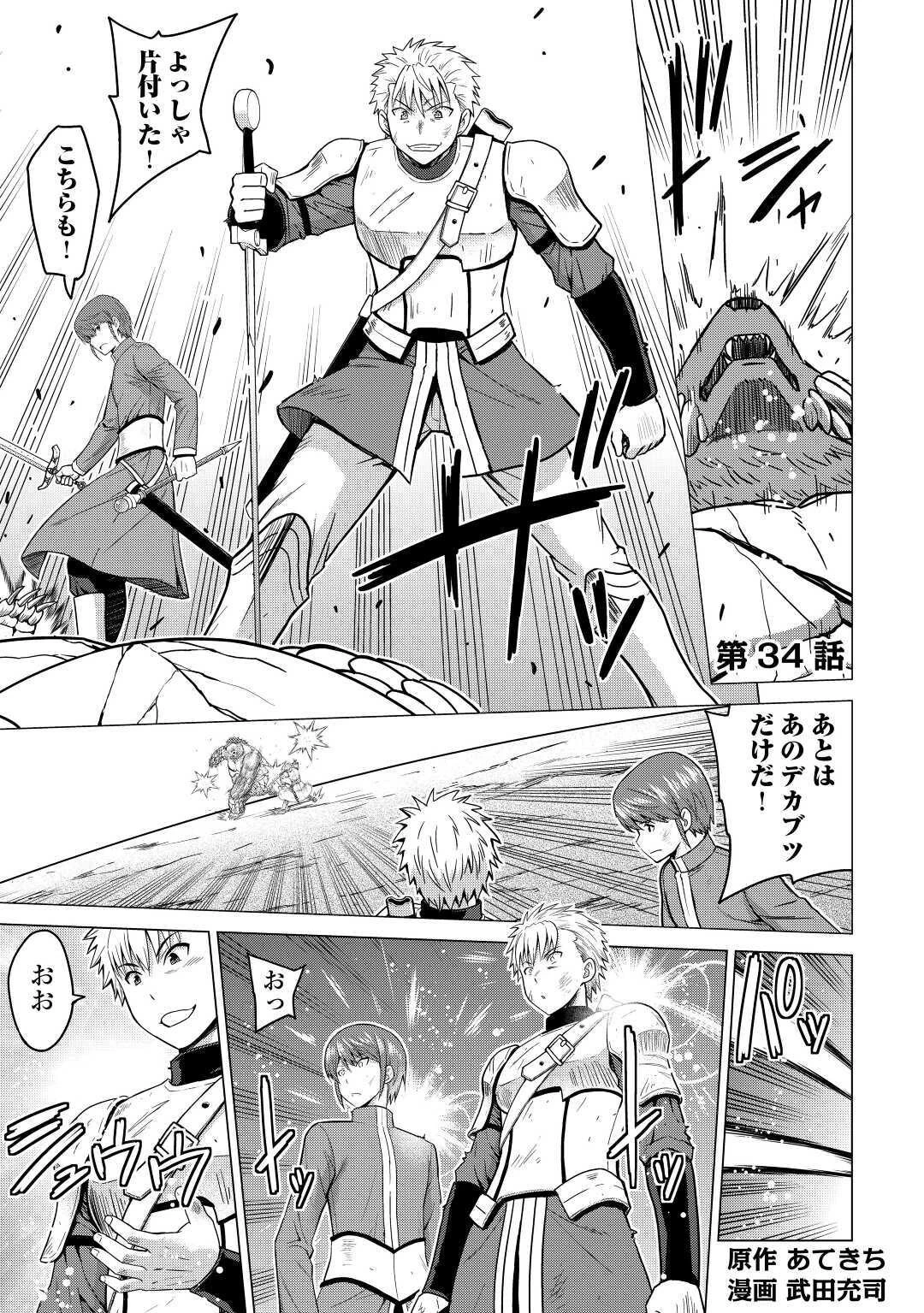 最強の職業は勇者でも賢者でもなく鑑定士（仮）らしいですよ？ 第34話 - 1