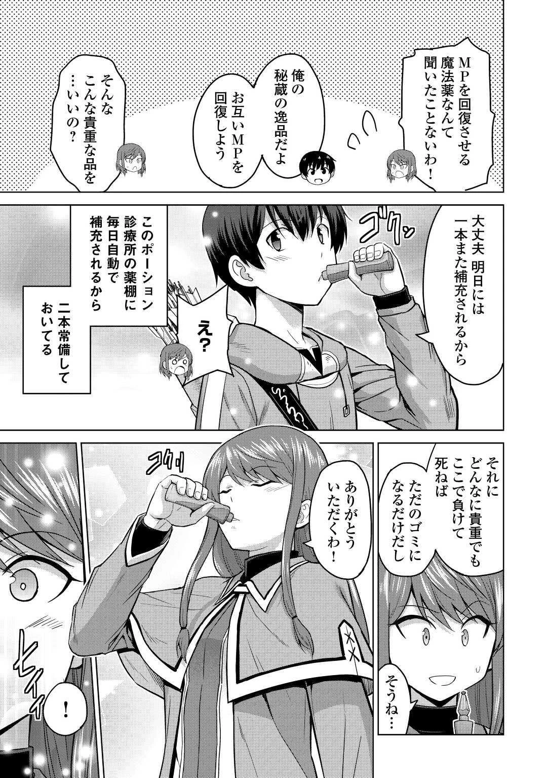 最強の職業は勇者でも賢者でもなく鑑定士（仮）らしいですよ？ 第34話 - 3