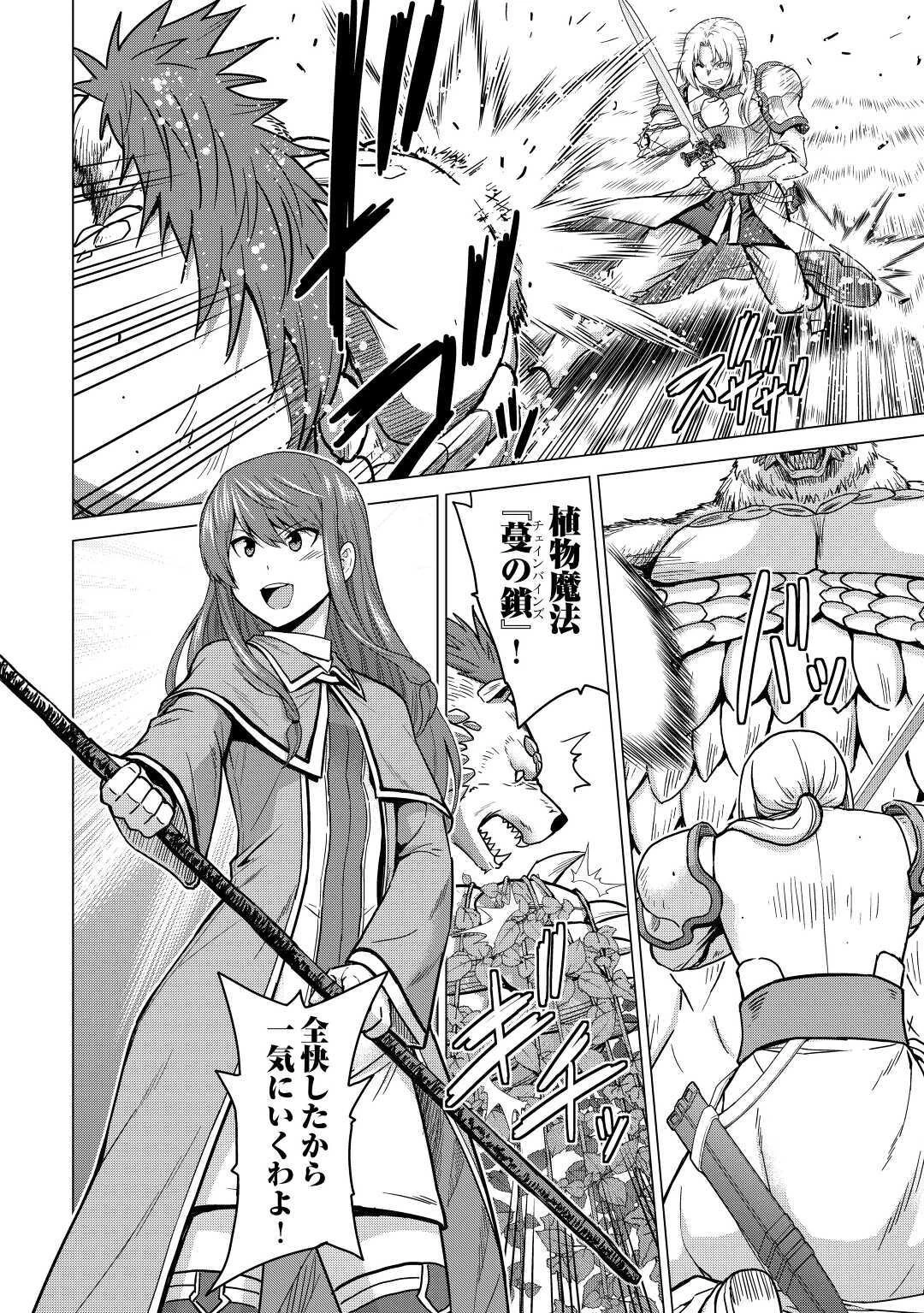 最強の職業は勇者でも賢者でもなく鑑定士（仮）らしいですよ？ 第34話 - 4