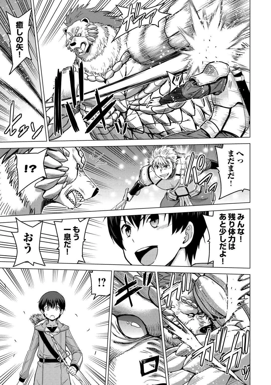 最強の職業は勇者でも賢者でもなく鑑定士（仮）らしいですよ？ 第34話 - 7