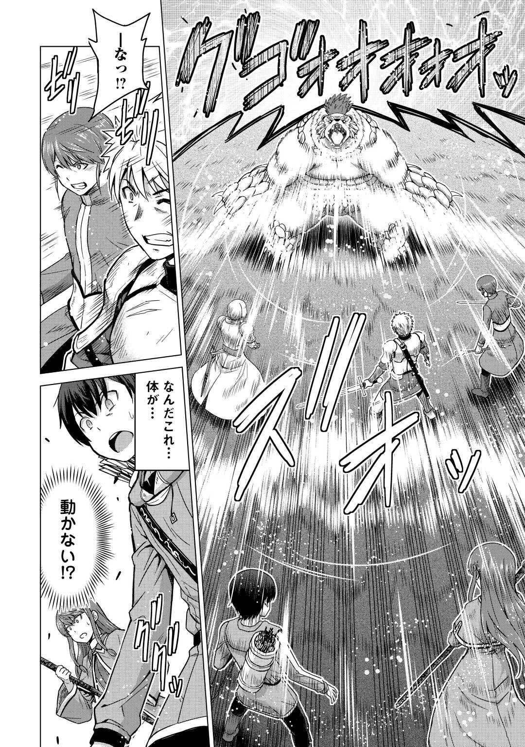 最強の職業は勇者でも賢者でもなく鑑定士（仮）らしいですよ？ 第34話 - 8