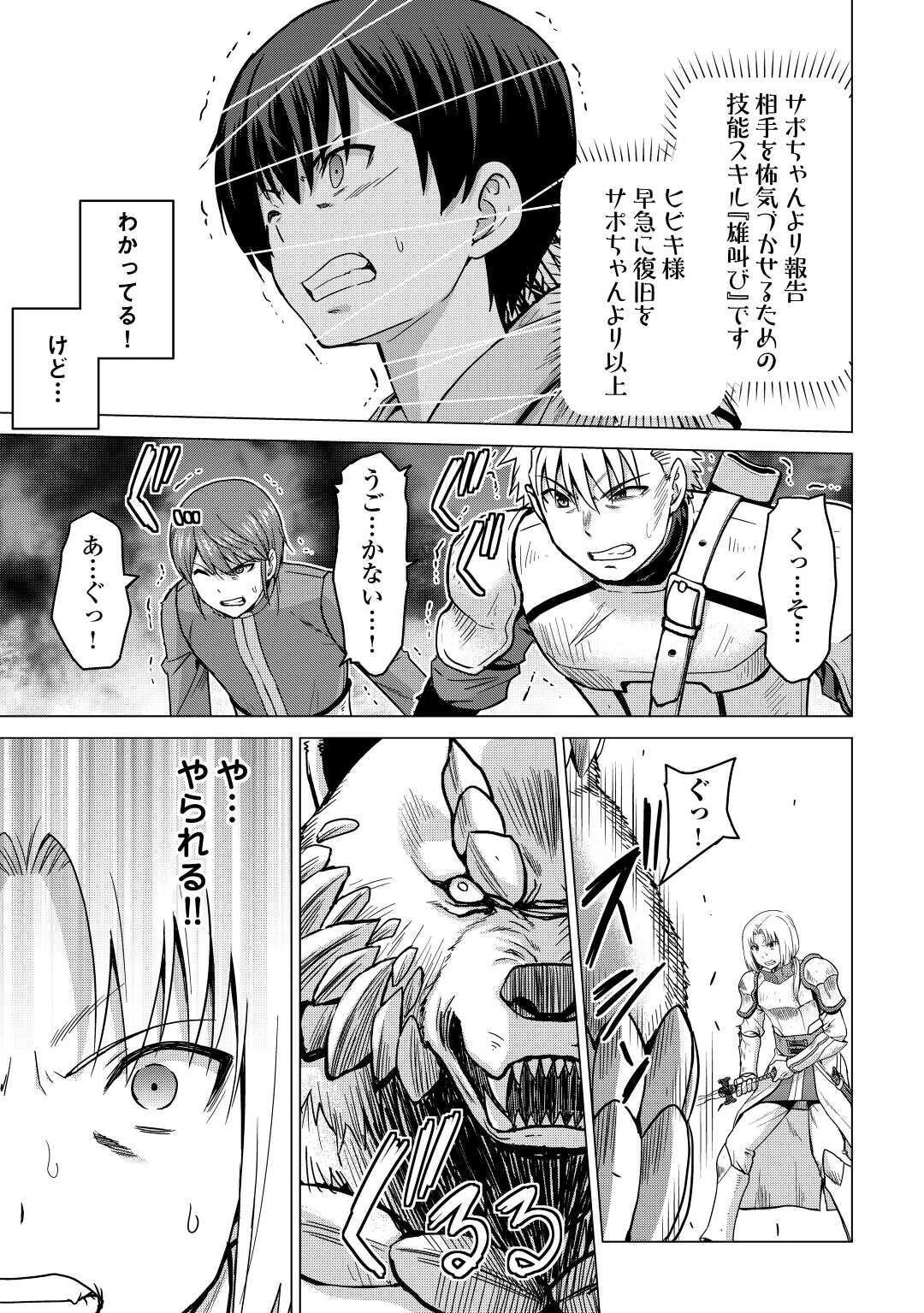 最強の職業は勇者でも賢者でもなく鑑定士（仮）らしいですよ？ 第34話 - 9