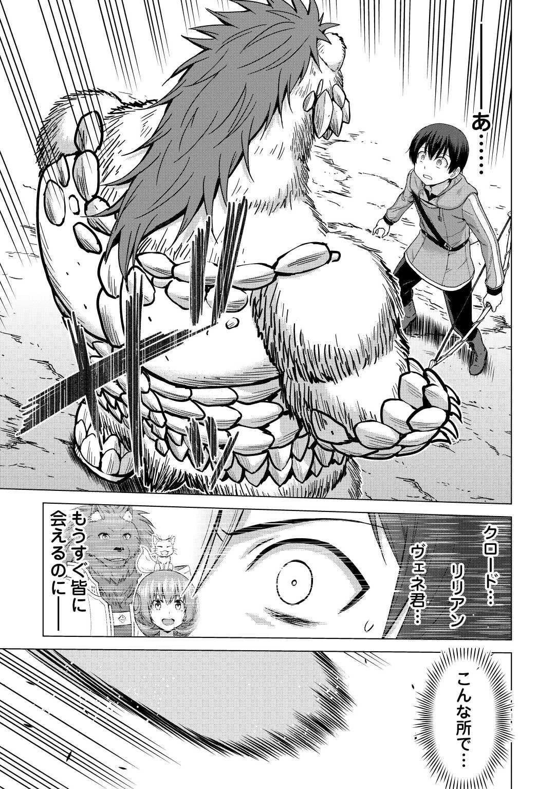 最強の職業は勇者でも賢者でもなく鑑定士（仮）らしいですよ？ 第34話 - 11