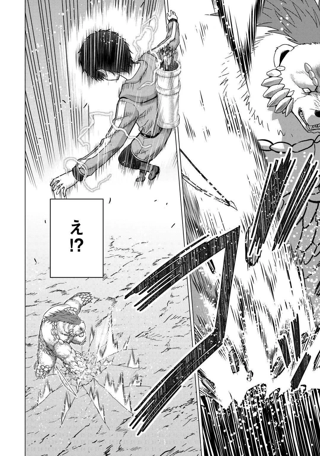 最強の職業は勇者でも賢者でもなく鑑定士（仮）らしいですよ？ 第34話 - 12