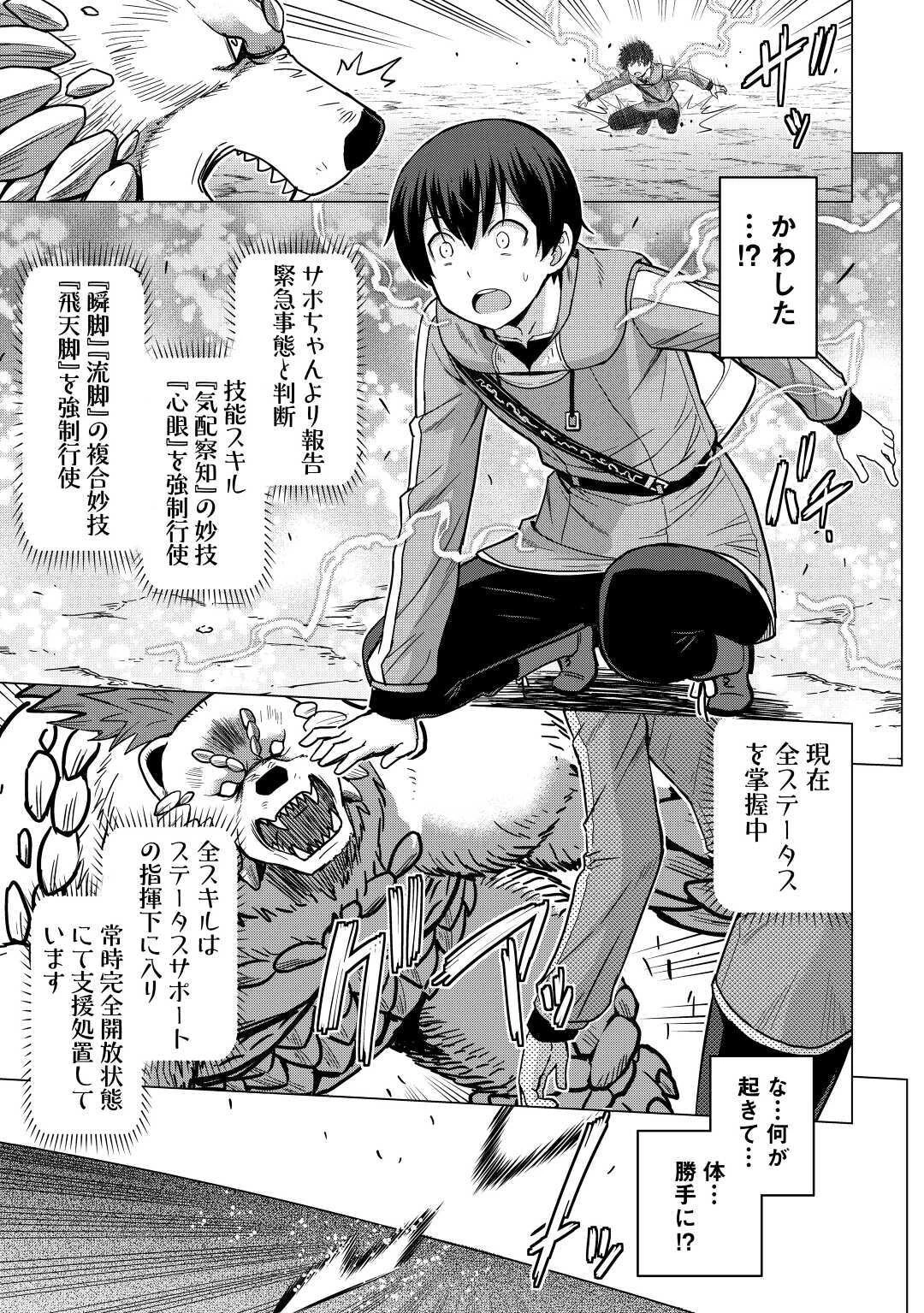 最強の職業は勇者でも賢者でもなく鑑定士（仮）らしいですよ？ 第34話 - 13