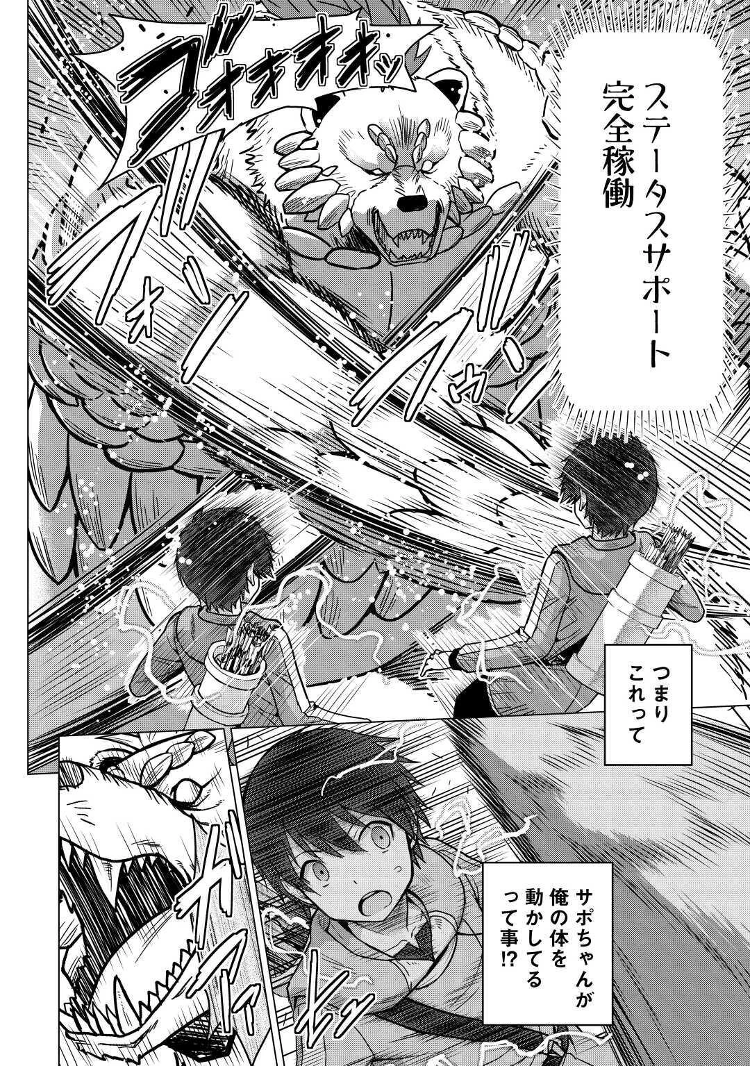 最強の職業は勇者でも賢者でもなく鑑定士（仮）らしいですよ？ 第34話 - 14