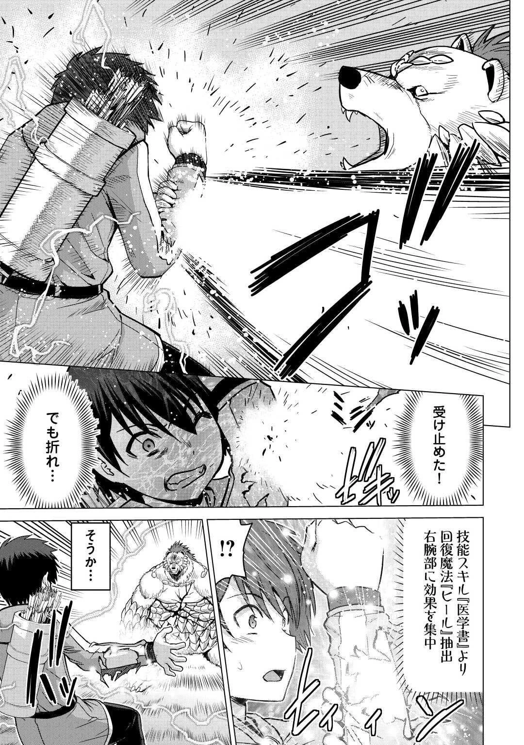 最強の職業は勇者でも賢者でもなく鑑定士（仮）らしいですよ？ 第34話 - 15