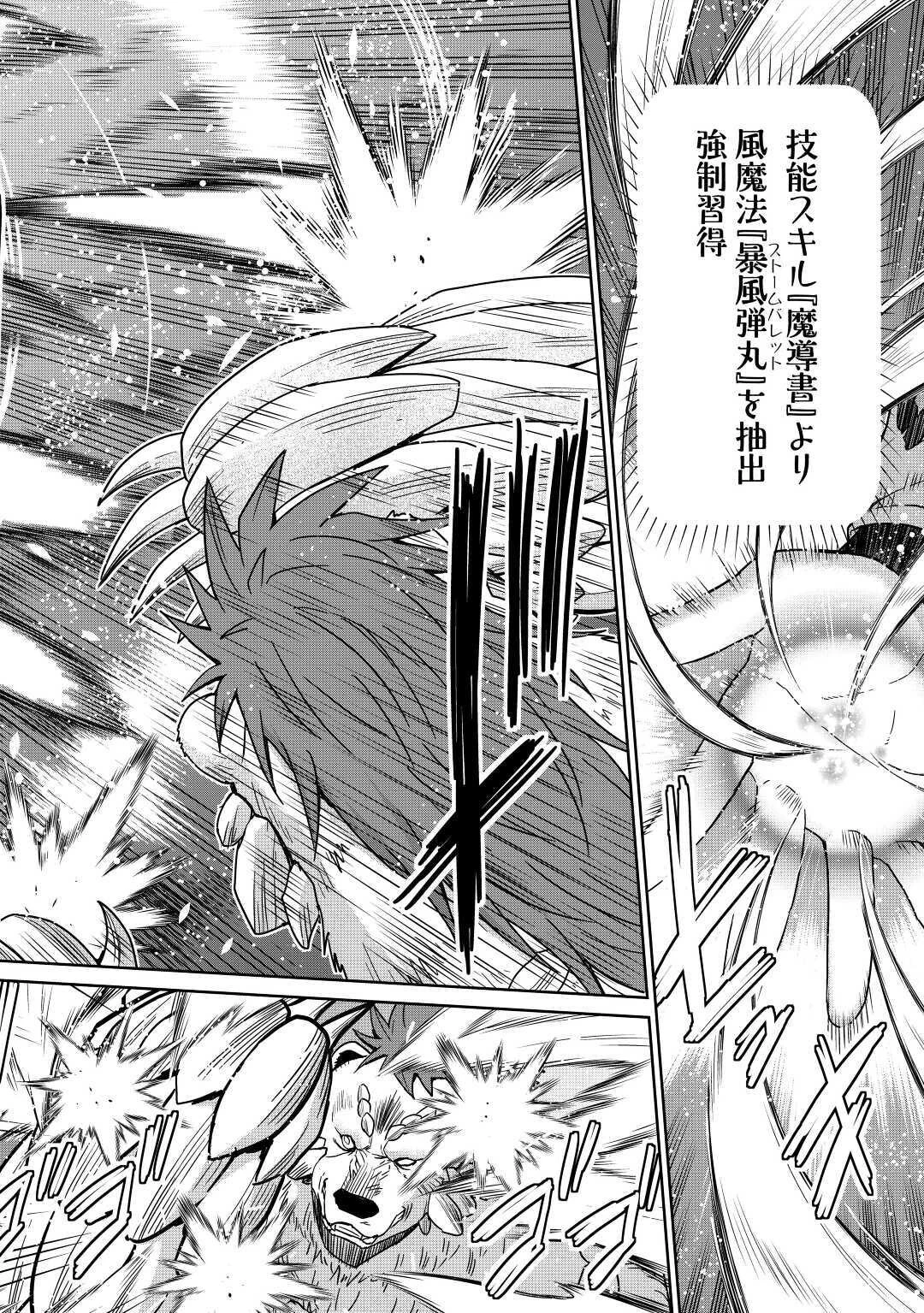 最強の職業は勇者でも賢者でもなく鑑定士（仮）らしいですよ？ 第34話 - 16