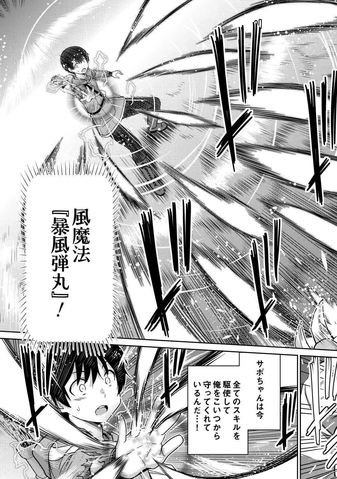 最強の職業は勇者でも賢者でもなく鑑定士（仮）らしいですよ？ 第34話 - 17