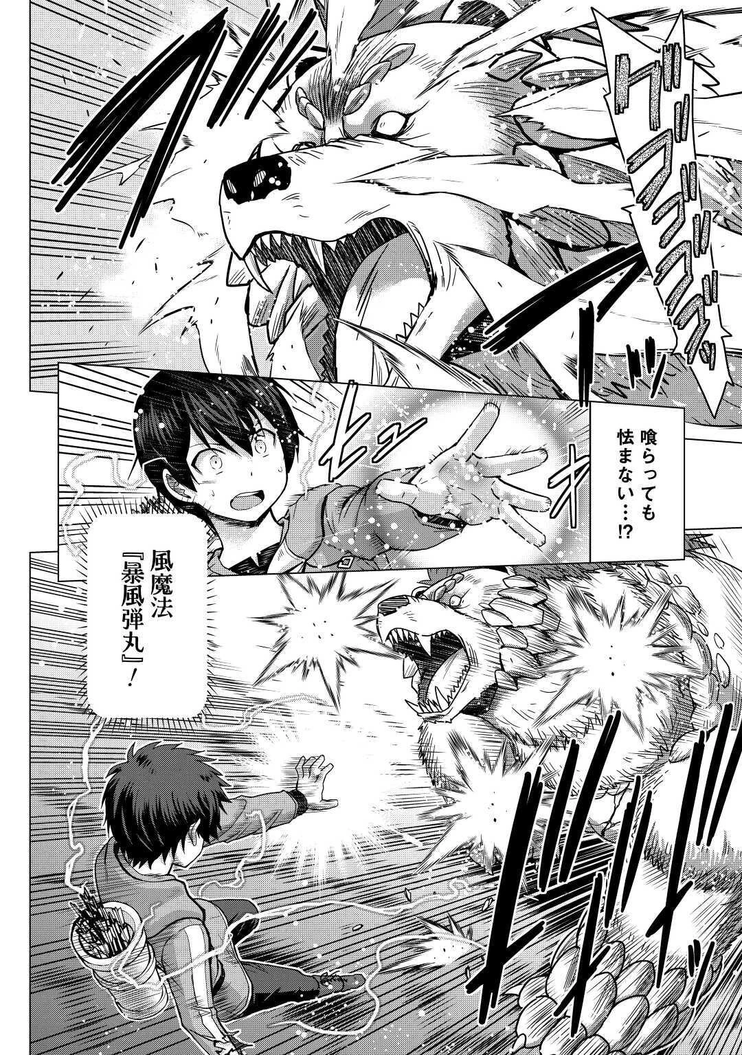 最強の職業は勇者でも賢者でもなく鑑定士（仮）らしいですよ？ 第34話 - 18