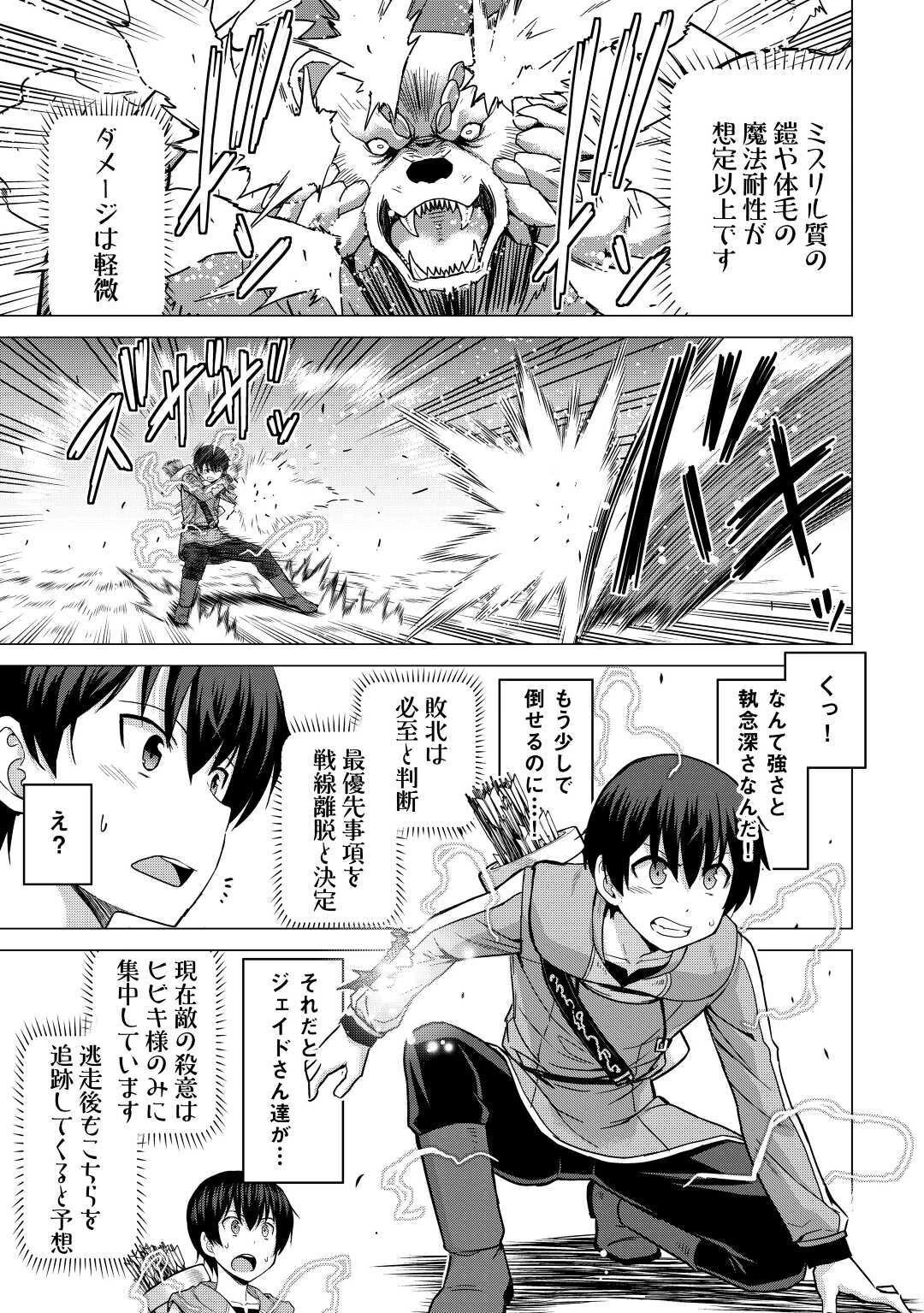 最強の職業は勇者でも賢者でもなく鑑定士（仮）らしいですよ？ 第34話 - 19