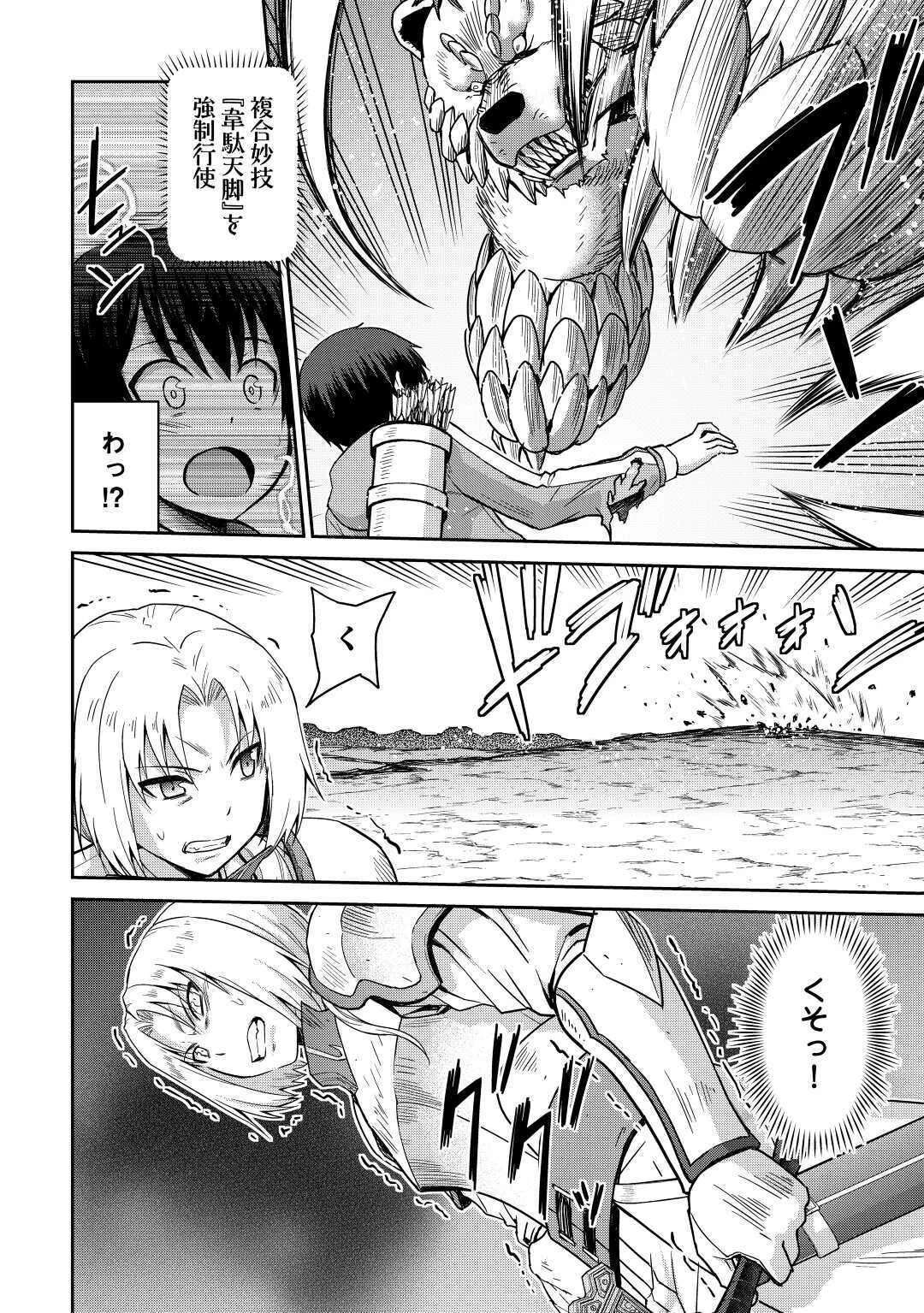 最強の職業は勇者でも賢者でもなく鑑定士（仮）らしいですよ？ 第34話 - 20