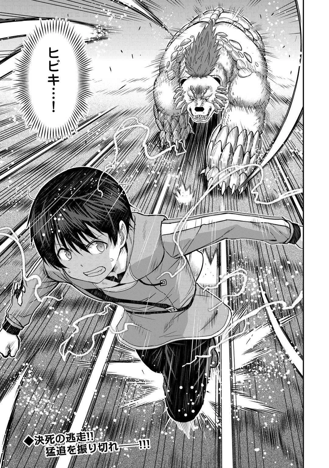 最強の職業は勇者でも賢者でもなく鑑定士（仮）らしいですよ？ 第34話 - 21