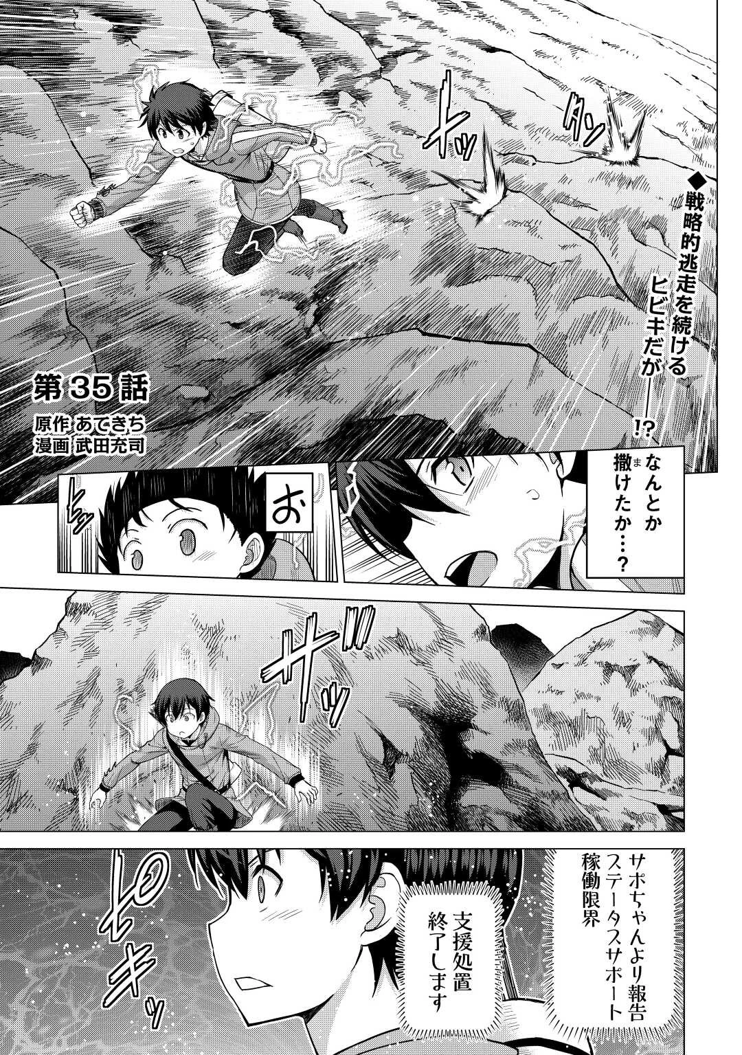 最強の職業は勇者でも賢者でもなく鑑定士（仮）らしいですよ？ 第35話 - 1