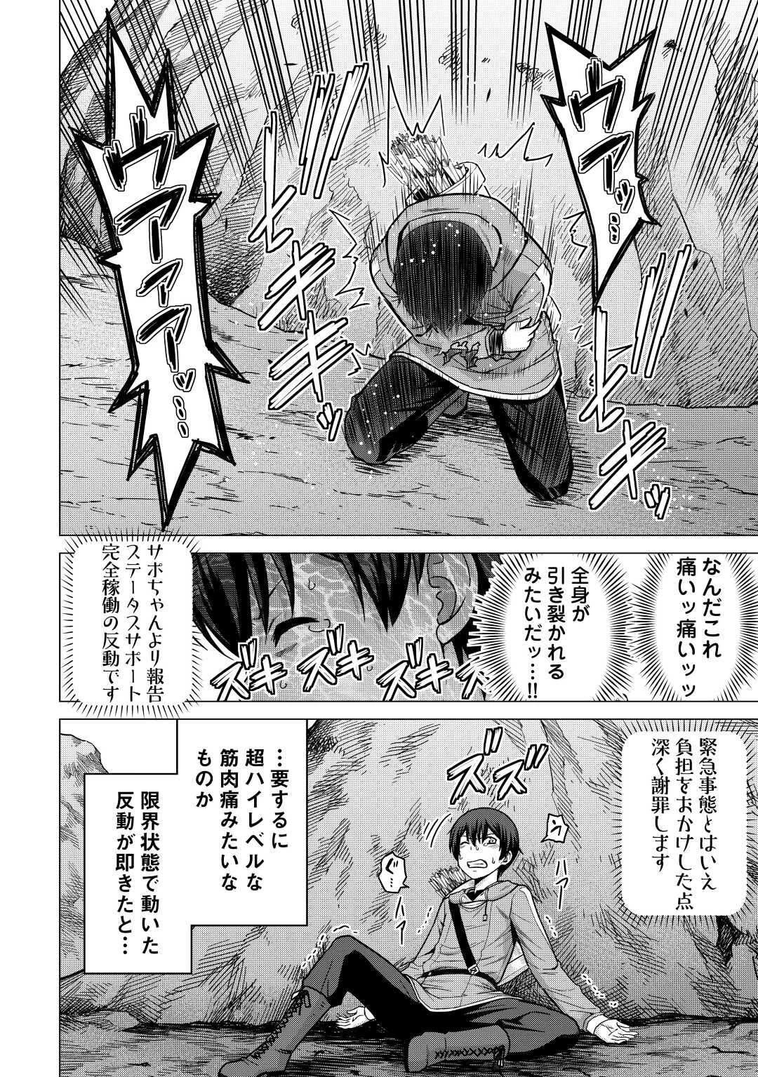 最強の職業は勇者でも賢者でもなく鑑定士（仮）らしいですよ？ 第35話 - 2