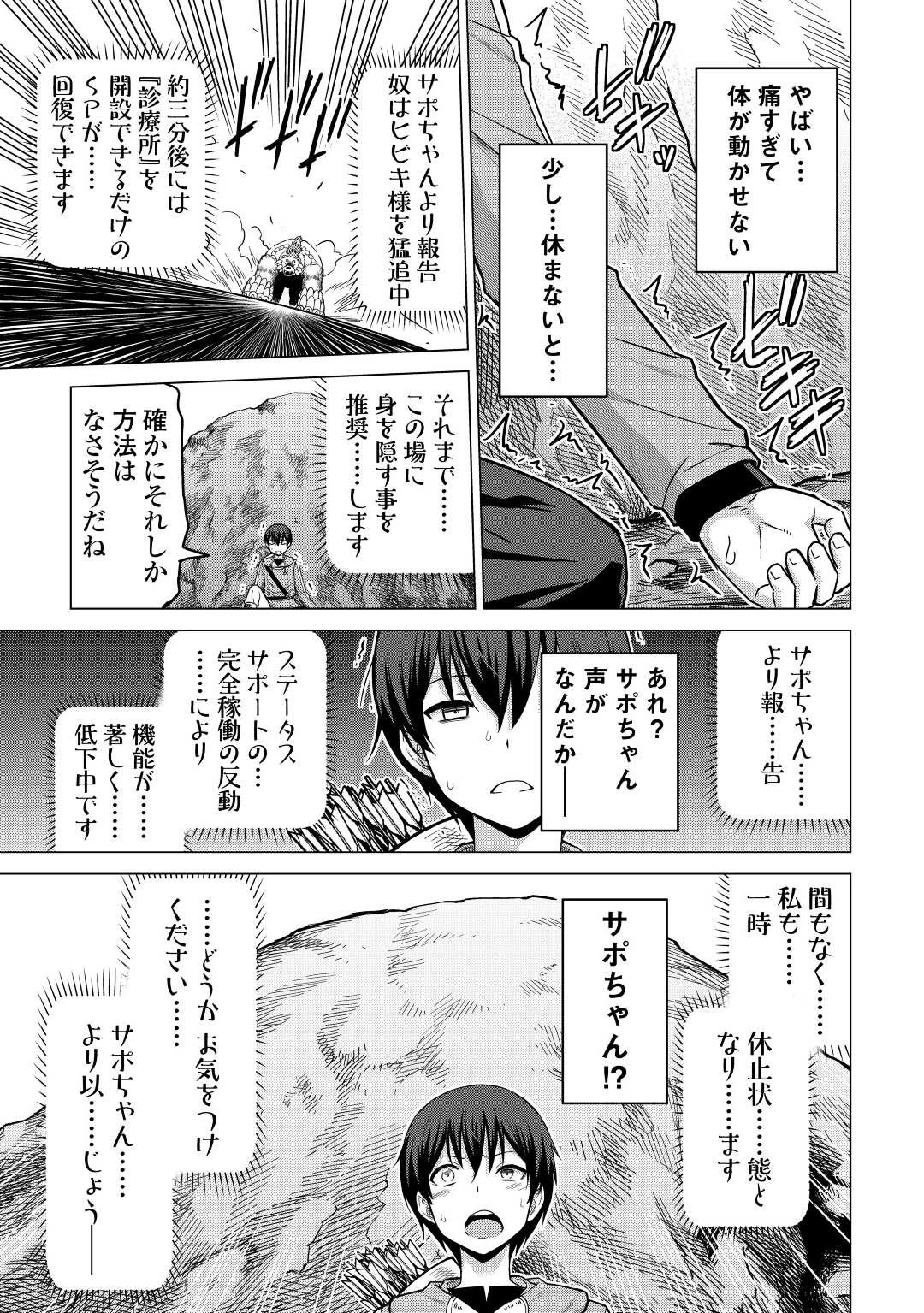 最強の職業は勇者でも賢者でもなく鑑定士（仮）らしいですよ？ 第35話 - 3