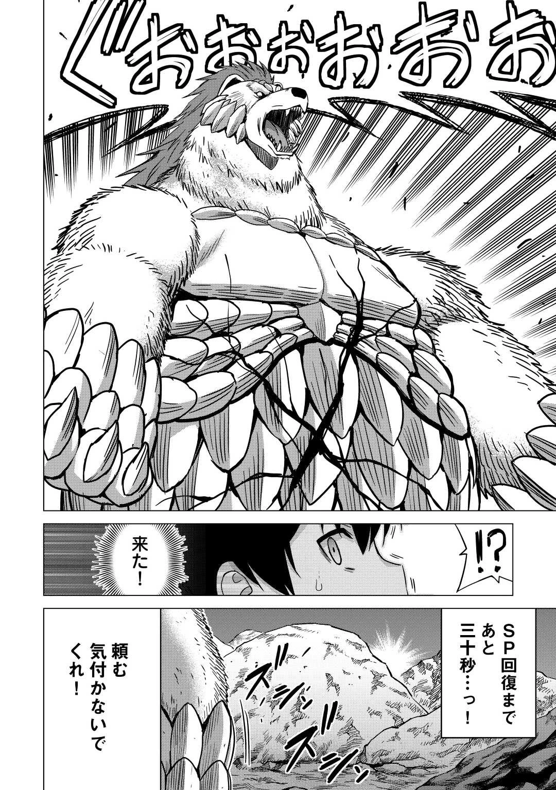 最強の職業は勇者でも賢者でもなく鑑定士（仮）らしいですよ？ 第35話 - 6