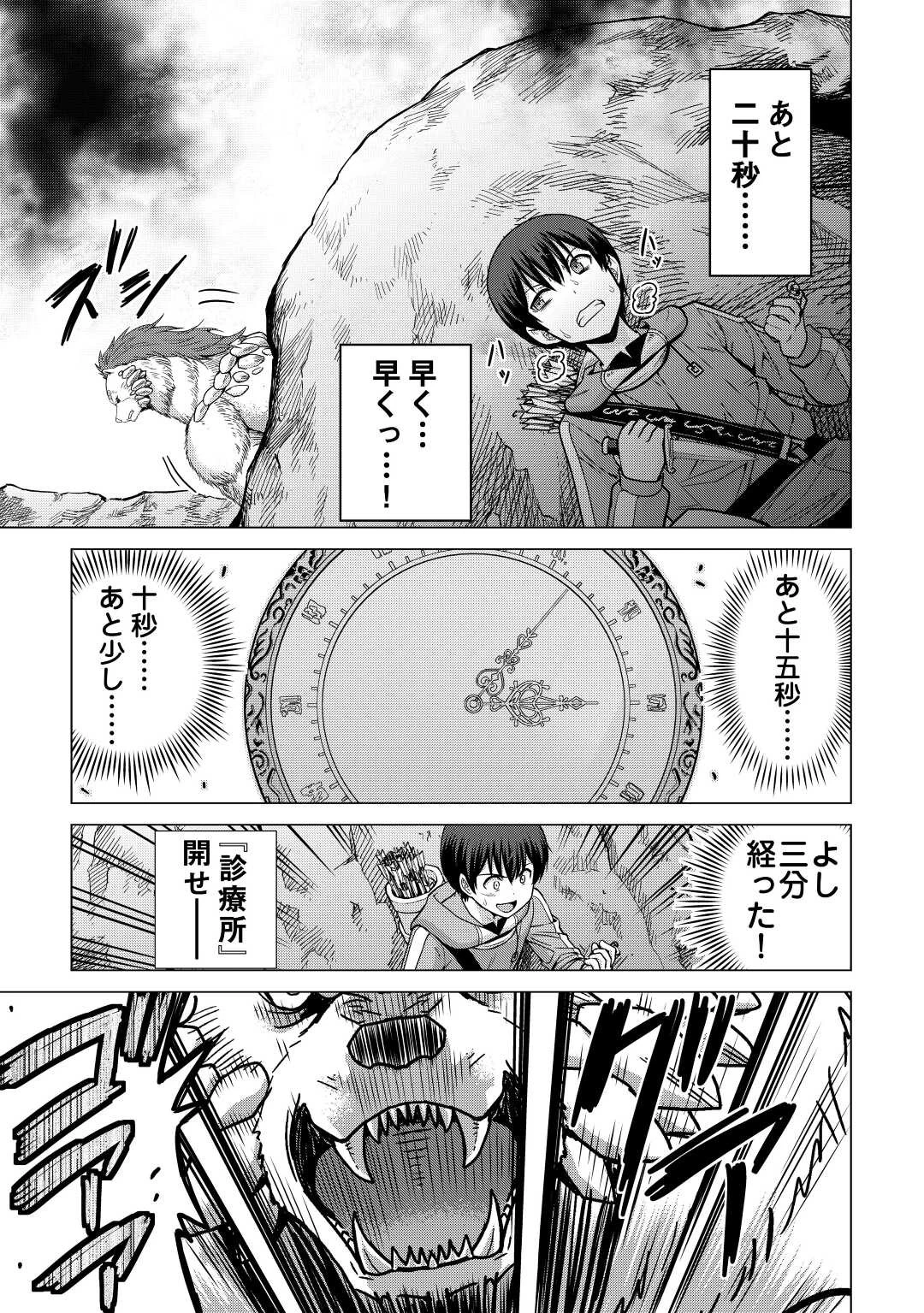 最強の職業は勇者でも賢者でもなく鑑定士（仮）らしいですよ？ 第35話 - 7