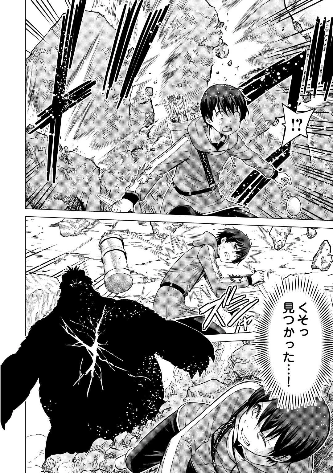 最強の職業は勇者でも賢者でもなく鑑定士（仮）らしいですよ？ 第35話 - 8