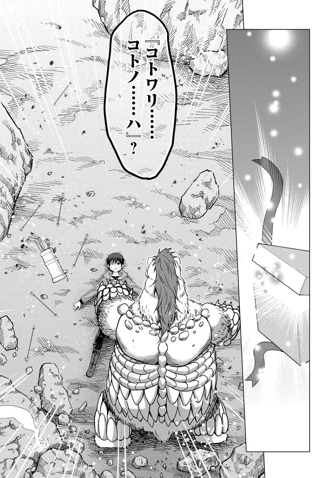 最強の職業は勇者でも賢者でもなく鑑定士（仮）らしいですよ？ 第35話 - 11