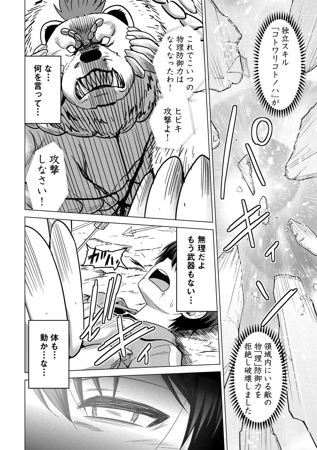 最強の職業は勇者でも賢者でもなく鑑定士（仮）らしいですよ？ 第35話 - 14