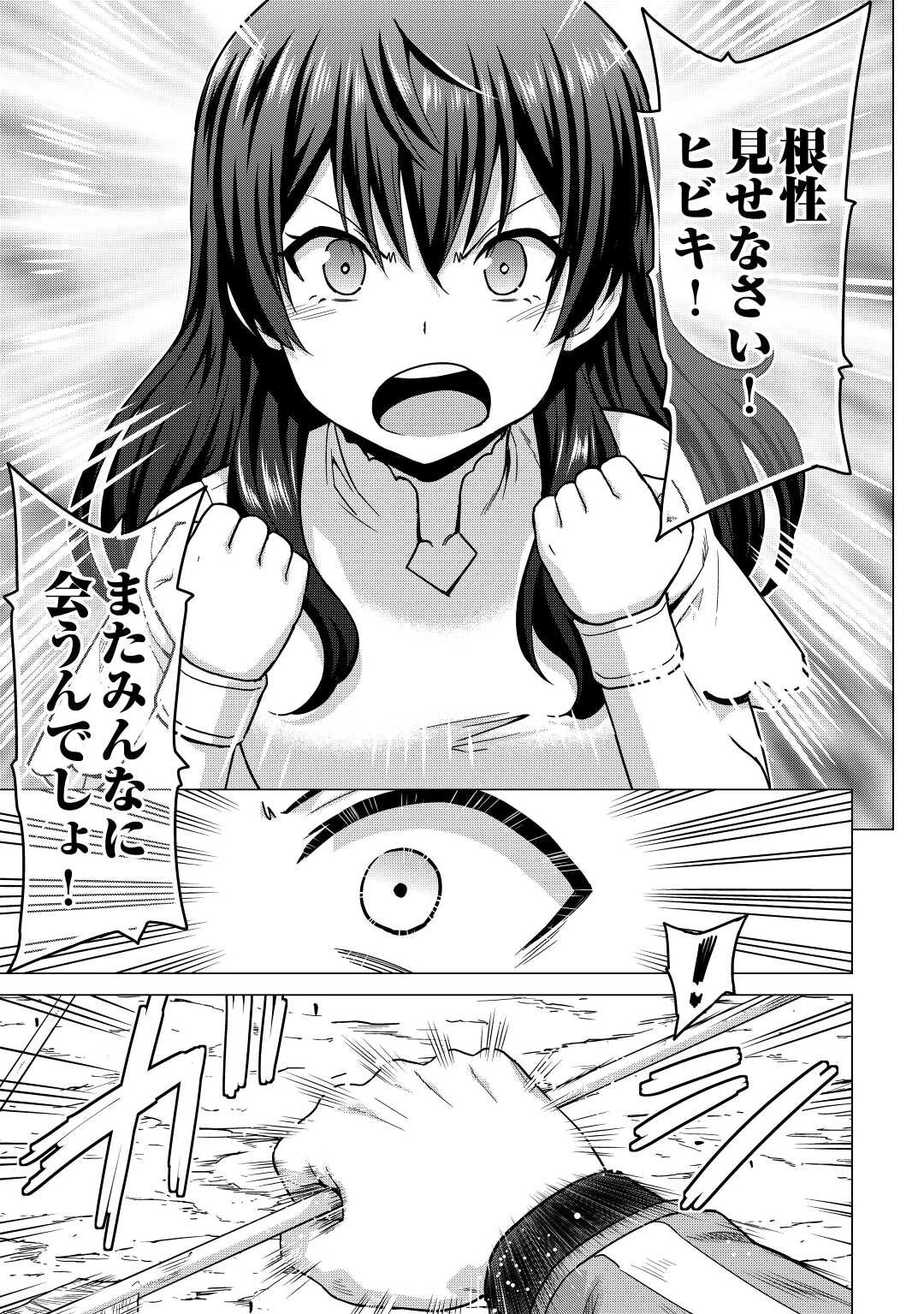 最強の職業は勇者でも賢者でもなく鑑定士（仮）らしいですよ？ 第35話 - 15