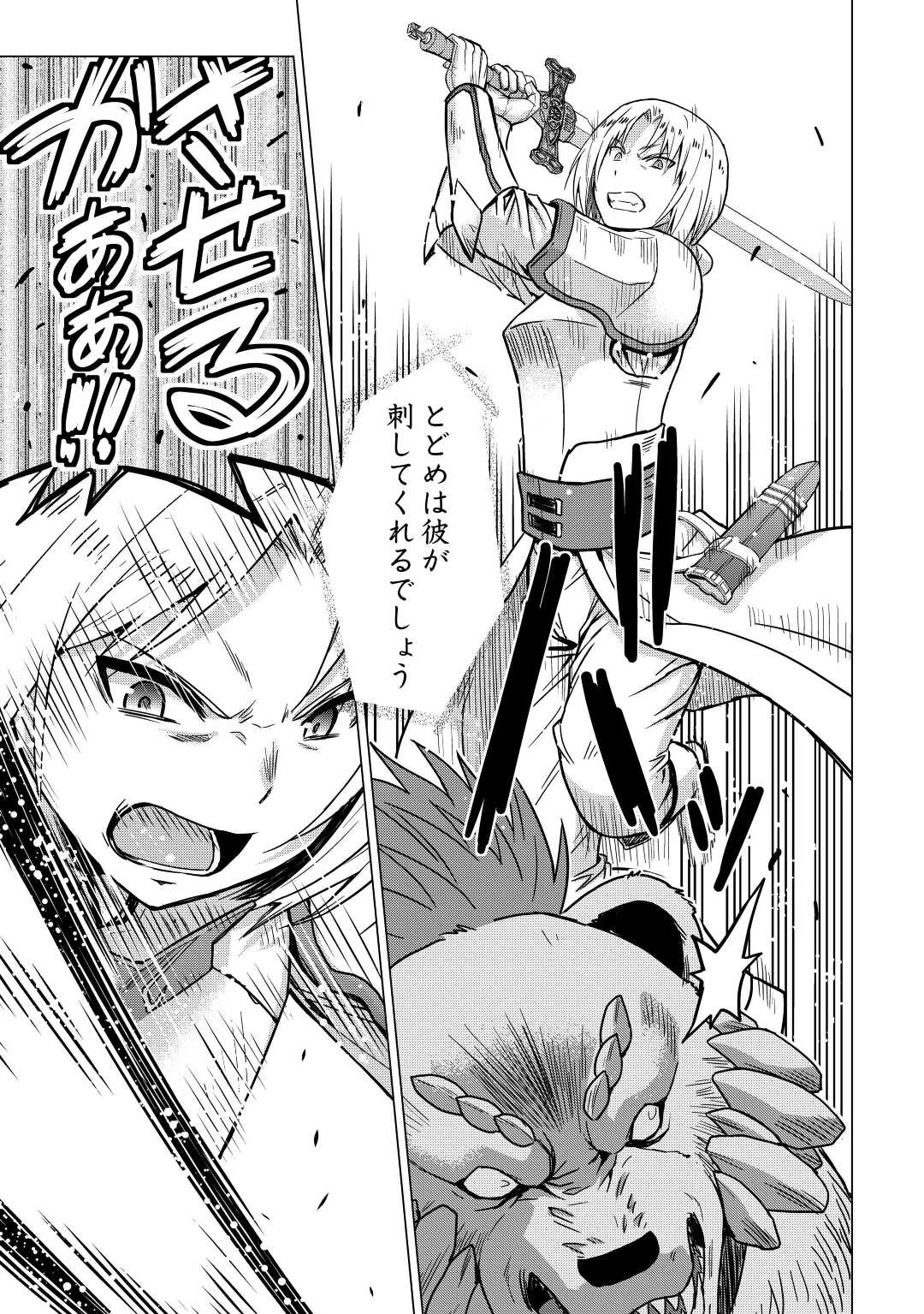 最強の職業は勇者でも賢者でもなく鑑定士（仮）らしいですよ？ 第35話 - 17