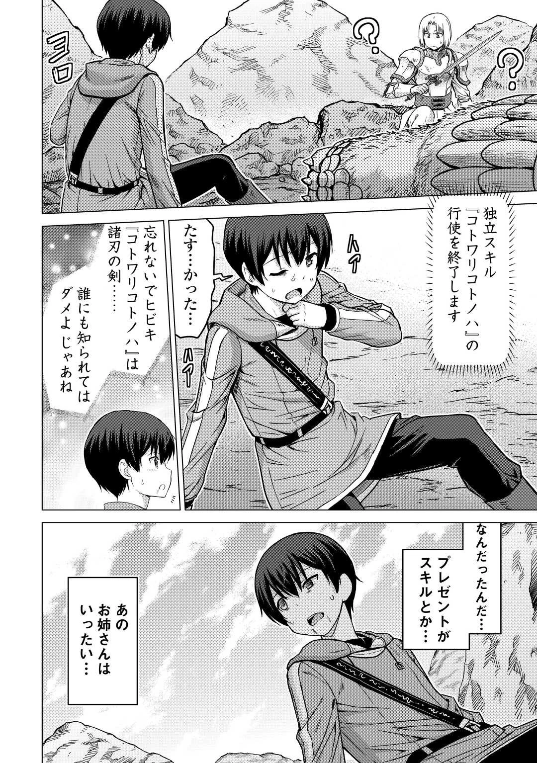 最強の職業は勇者でも賢者でもなく鑑定士（仮）らしいですよ？ 第35話 - 20