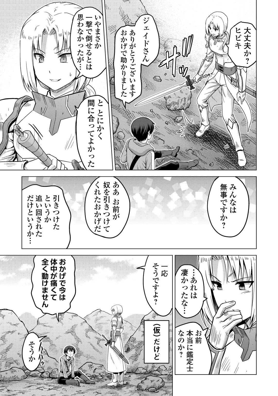 最強の職業は勇者でも賢者でもなく鑑定士（仮）らしいですよ？ 第35話 - 21