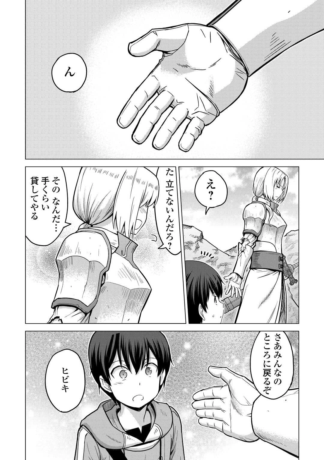 最強の職業は勇者でも賢者でもなく鑑定士（仮）らしいですよ？ 第35話 - 22