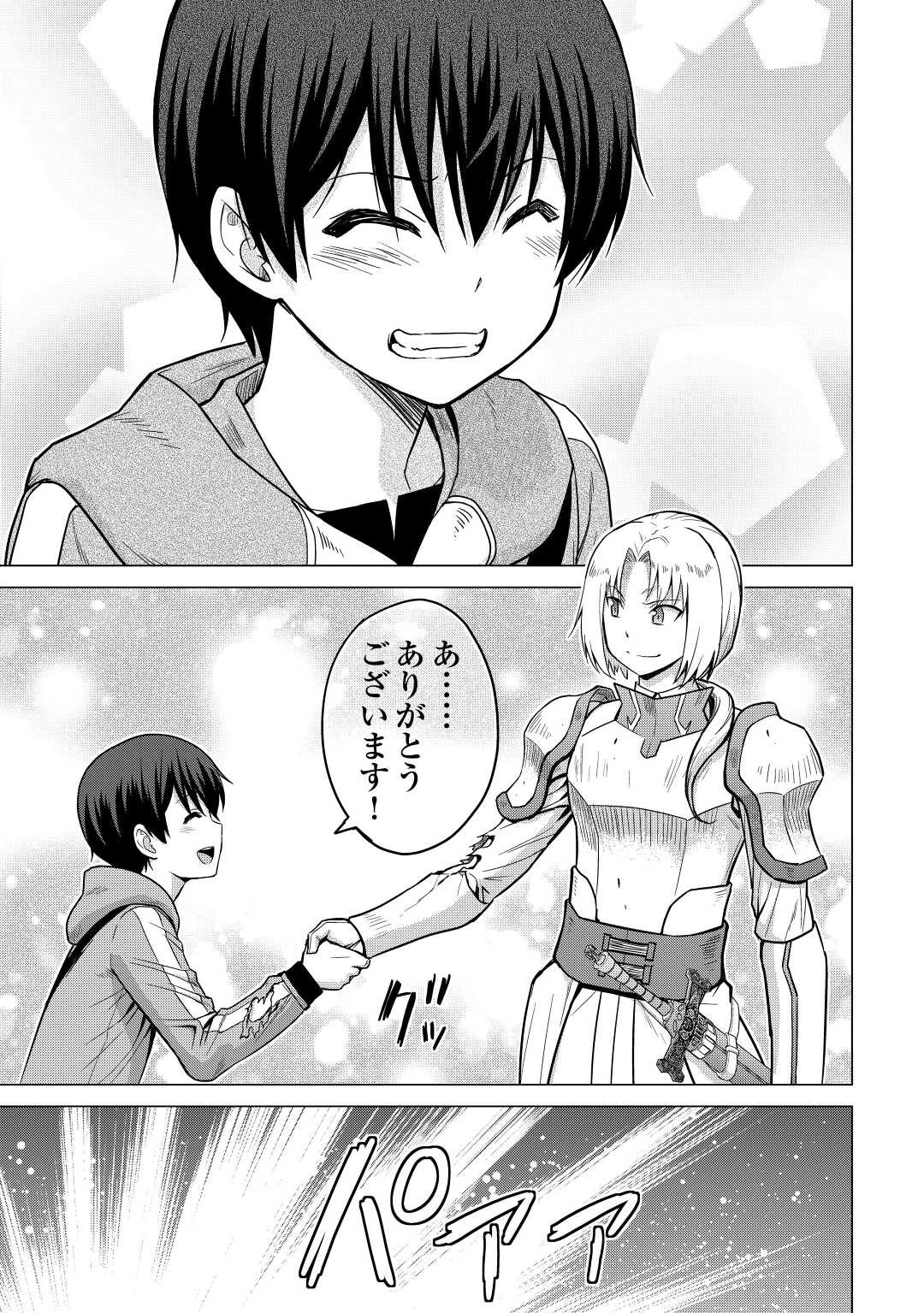 最強の職業は勇者でも賢者でもなく鑑定士（仮）らしいですよ？ 第35話 - 23