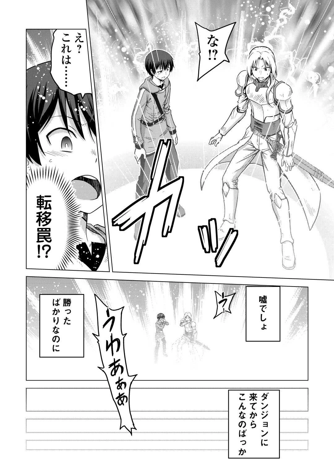 最強の職業は勇者でも賢者でもなく鑑定士（仮）らしいですよ？ 第35話 - 24