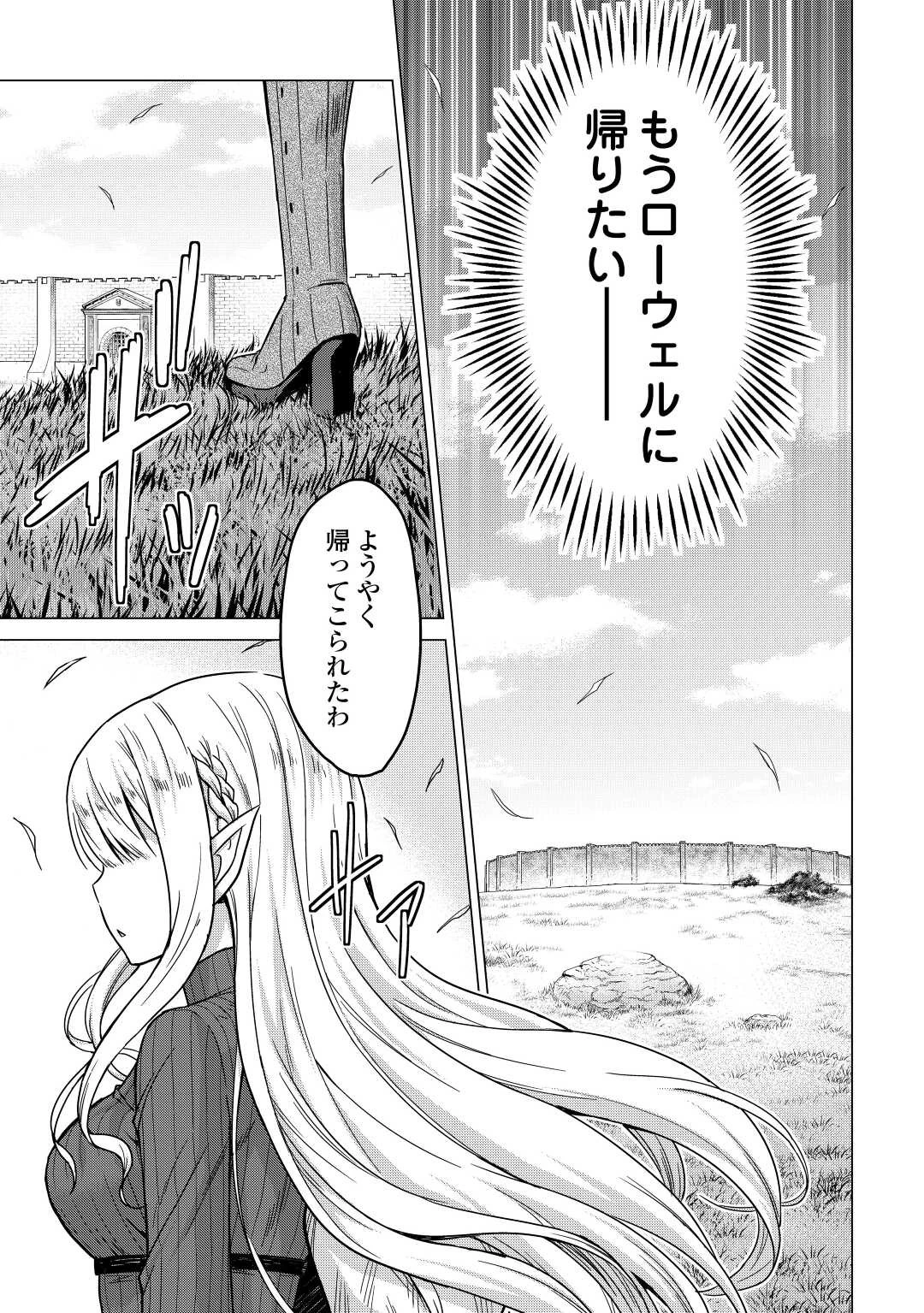 最強の職業は勇者でも賢者でもなく鑑定士（仮）らしいですよ？ 第35話 - 25