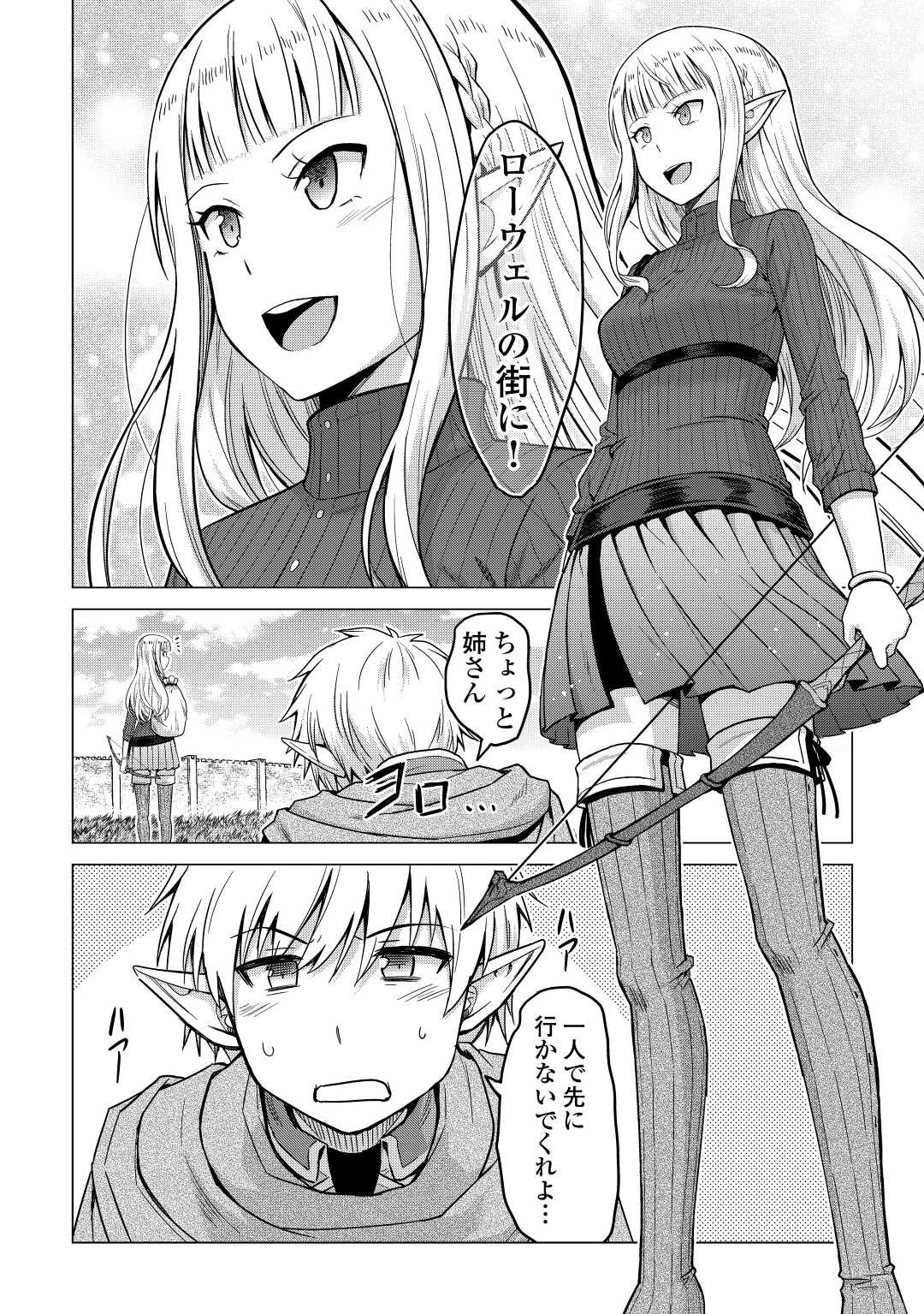 最強の職業は勇者でも賢者でもなく鑑定士（仮）らしいですよ？ 第35話 - 26