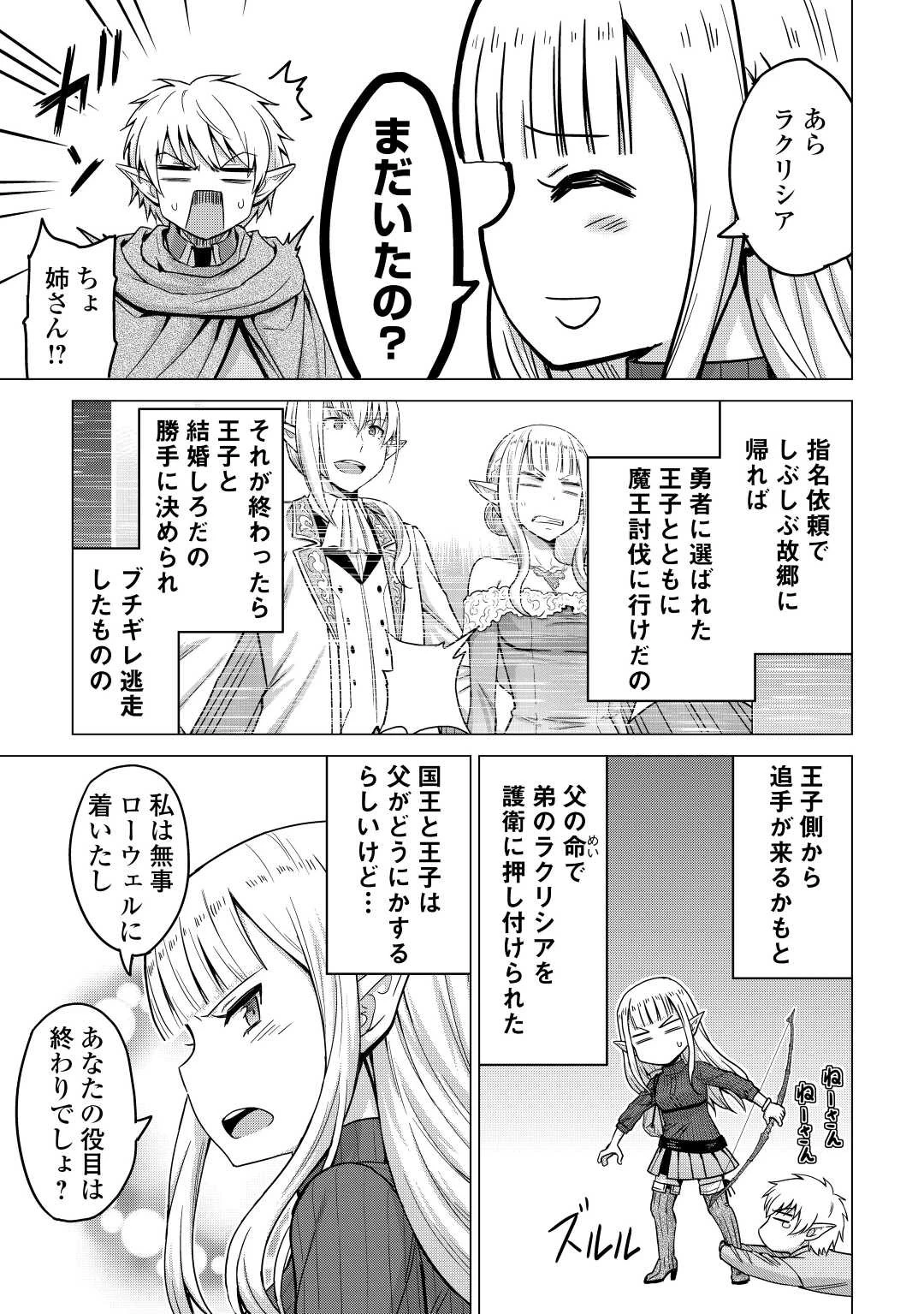 最強の職業は勇者でも賢者でもなく鑑定士（仮）らしいですよ？ 第35話 - 27