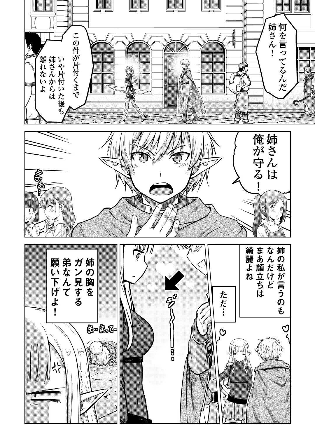 最強の職業は勇者でも賢者でもなく鑑定士（仮）らしいですよ？ 第35話 - 28