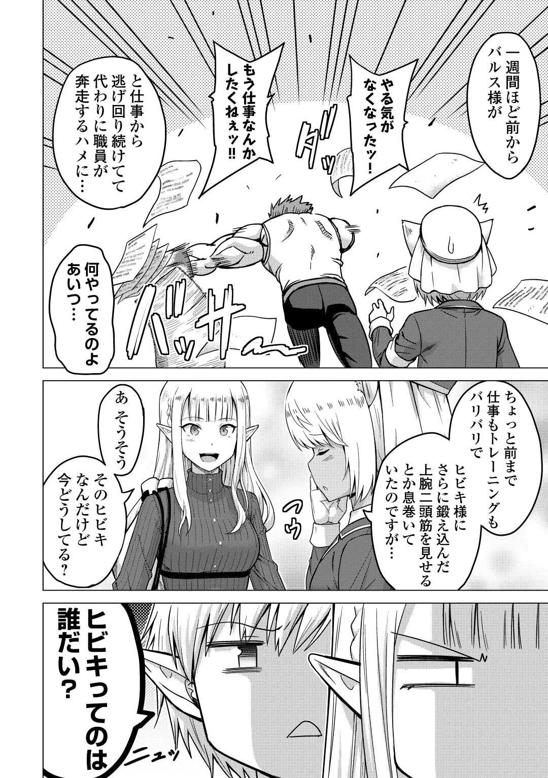 最強の職業は勇者でも賢者でもなく鑑定士（仮）らしいですよ？ 第35話 - 30