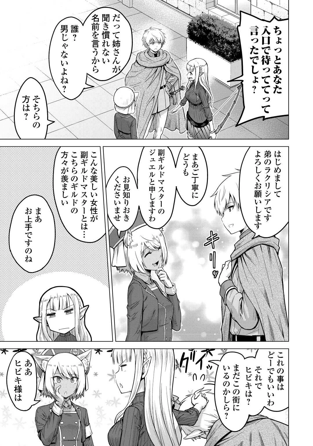 最強の職業は勇者でも賢者でもなく鑑定士（仮）らしいですよ？ 第35話 - 31