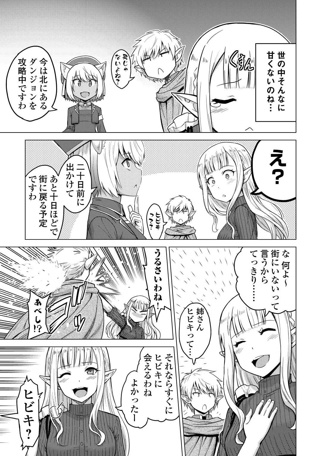 最強の職業は勇者でも賢者でもなく鑑定士（仮）らしいですよ？ 第35話 - 33