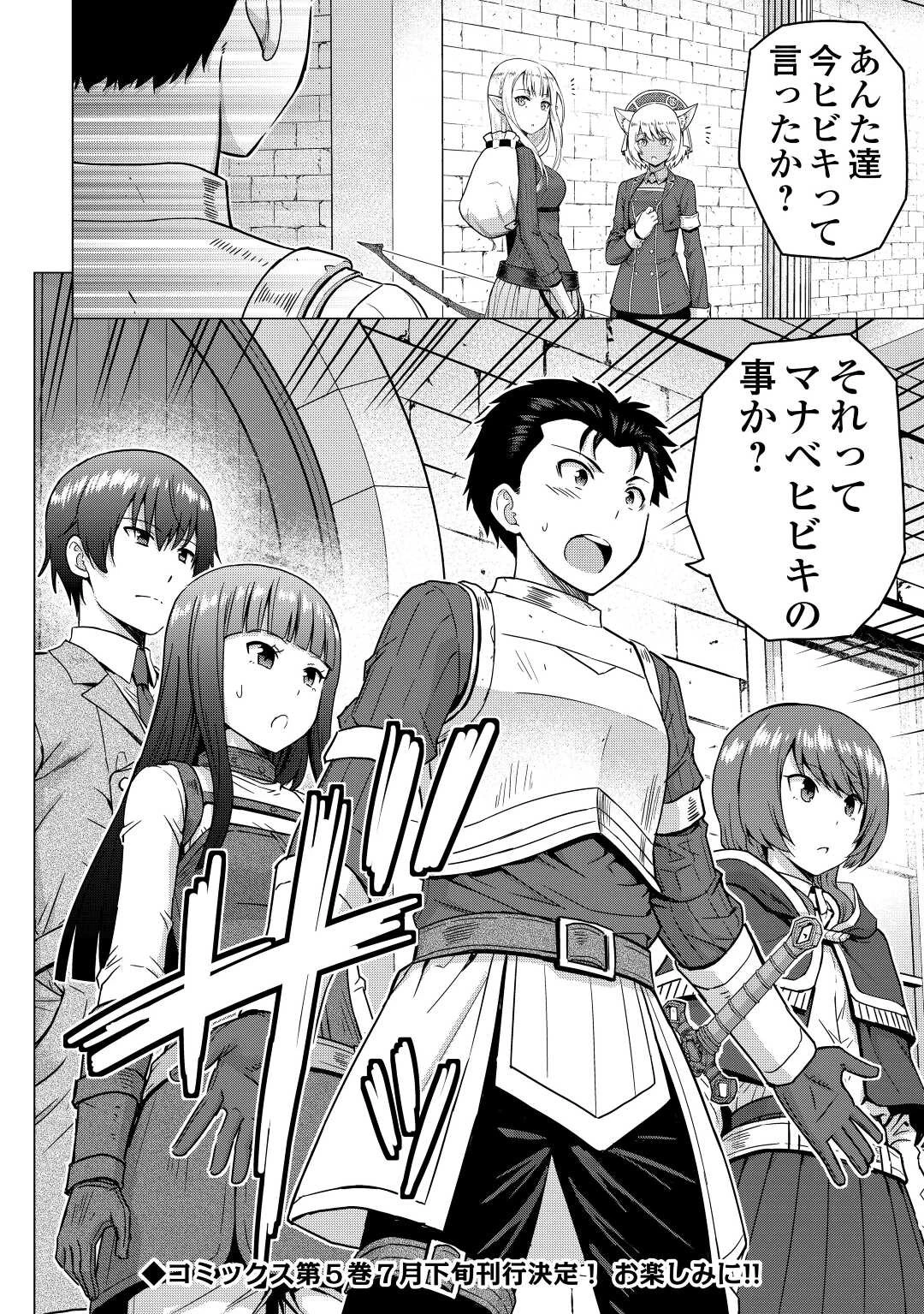 最強の職業は勇者でも賢者でもなく鑑定士（仮）らしいですよ？ 第35話 - 34