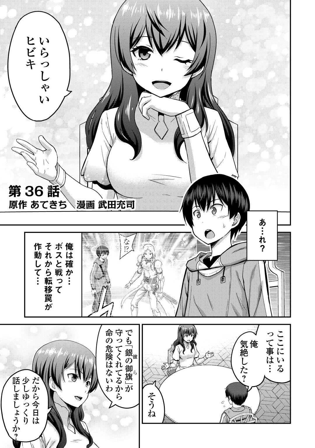 最強の職業は勇者でも賢者でもなく鑑定士（仮）らしいですよ？ 第36話 - 1