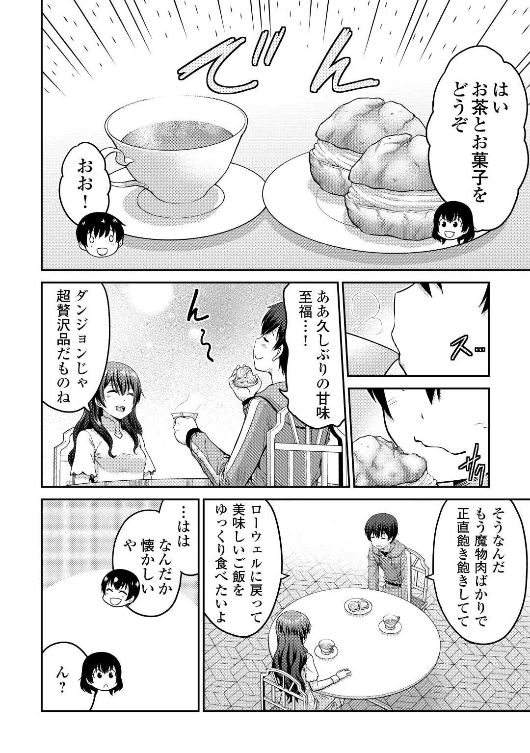 最強の職業は勇者でも賢者でもなく鑑定士（仮）らしいですよ？ 第36話 - 2